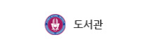 전북대 도서관