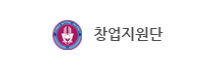 전북대 창업지원