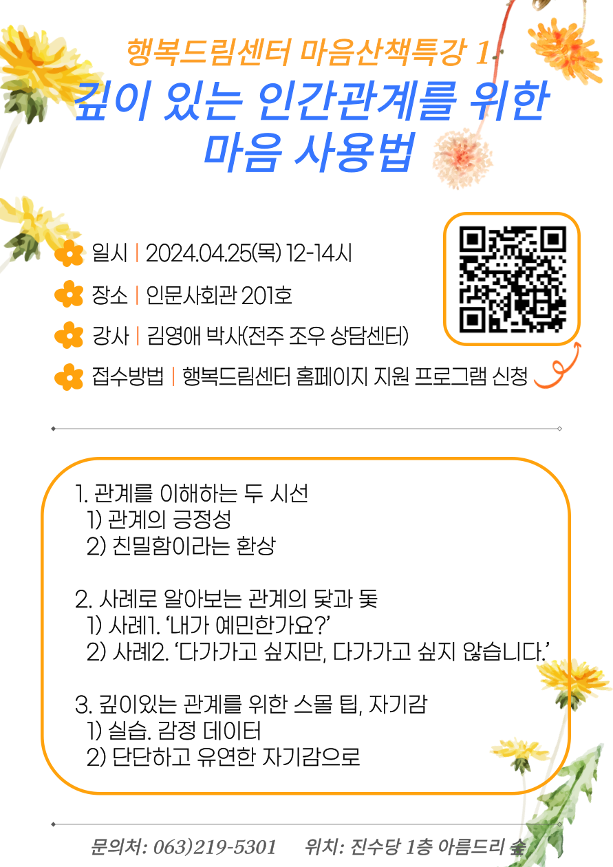 마음산책특강1 '깊이 있는 관계를 위한 마음 사용법'