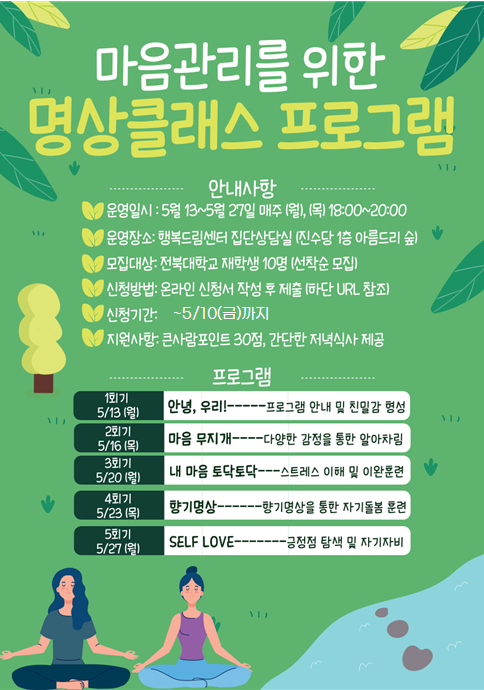 마음관리를 위한 명상클래스 집단상담