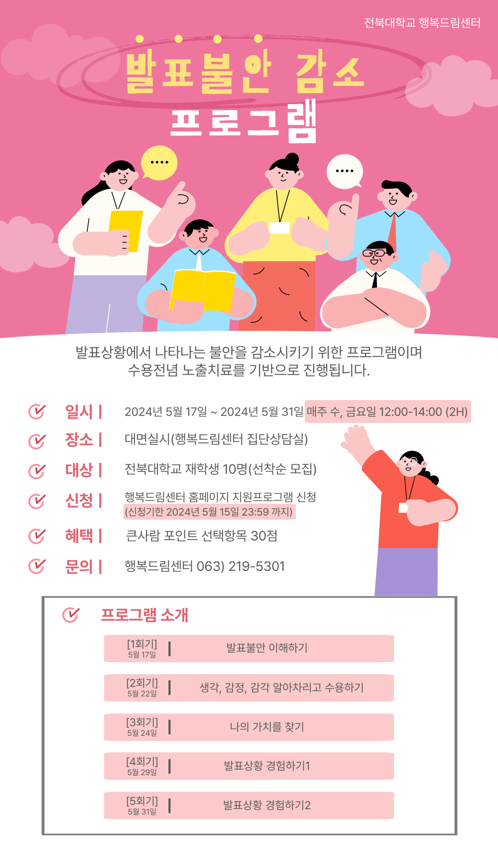 발표불안감소 집단상담