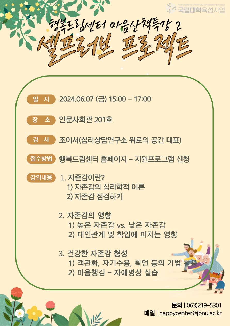 마음산책특강2 '셀프러브 프로젝트'
