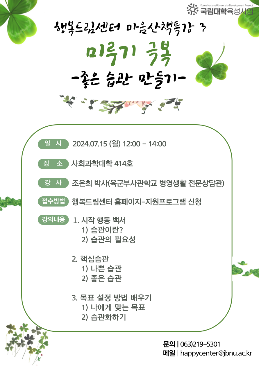 마음산책특강3 '좋은 습관 만들기'