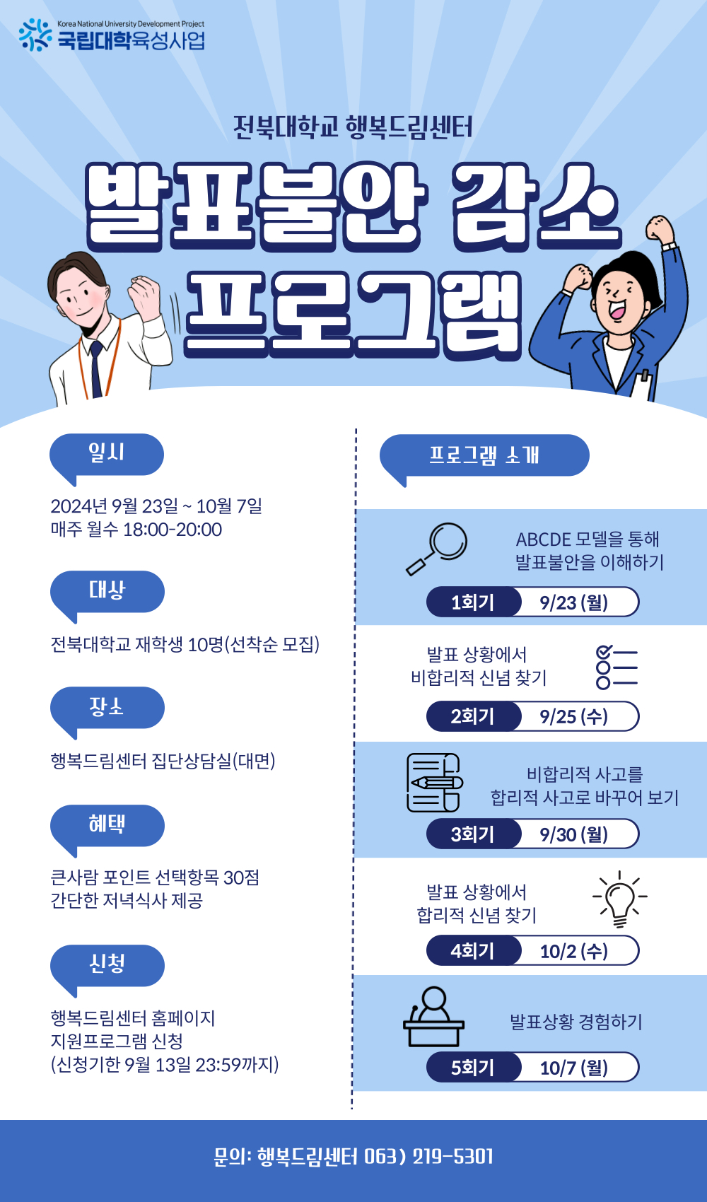 발표불안감소 집단상담