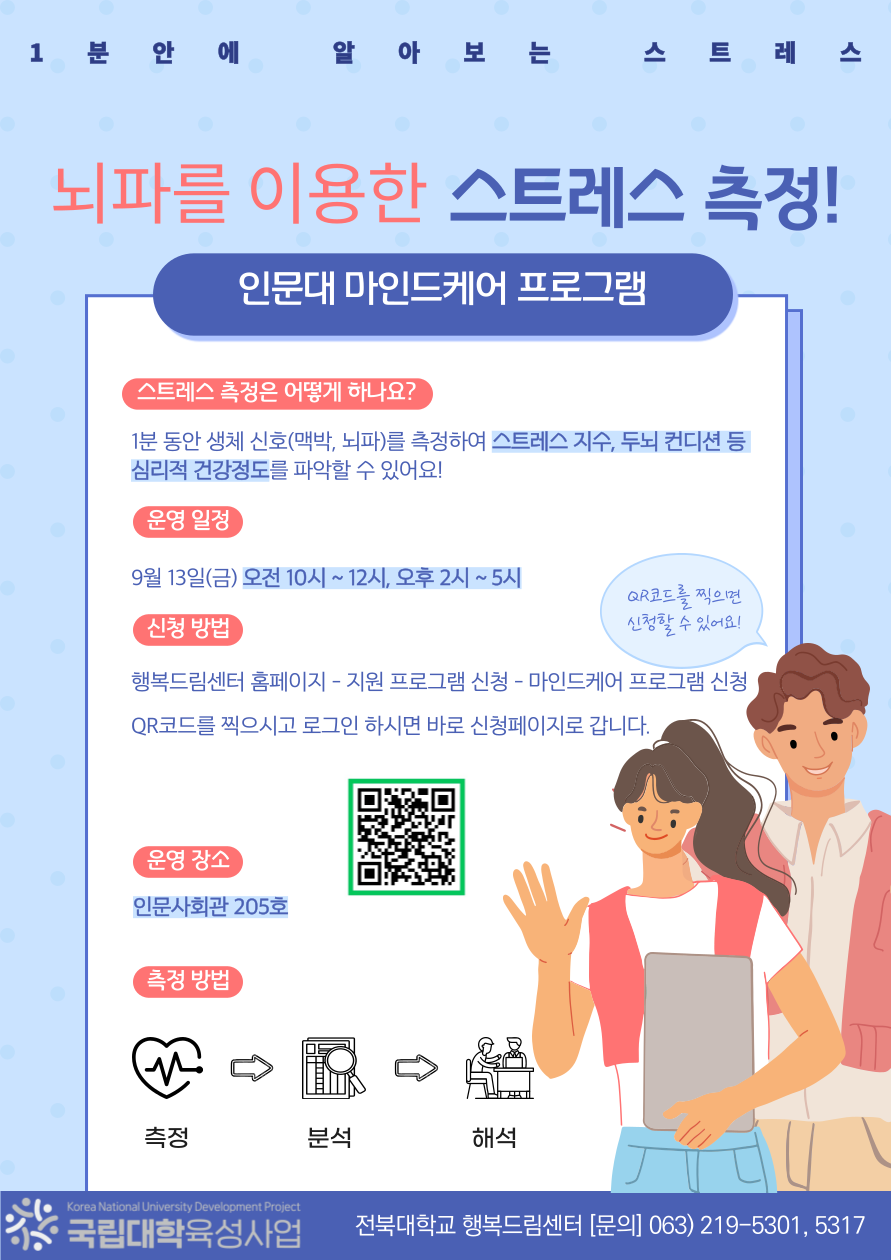 인문대학 마인드케어 프로그램 신청