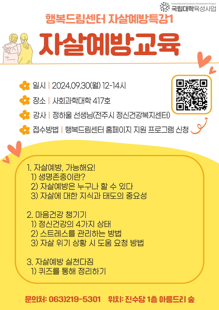 자살예방특강1 '자살예방교육'