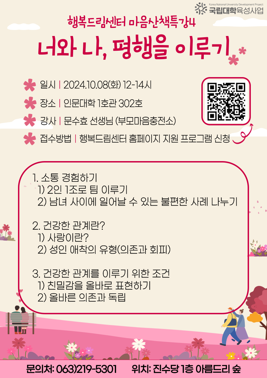 마음산책특강4 '너와 나, 평행을 이루기'