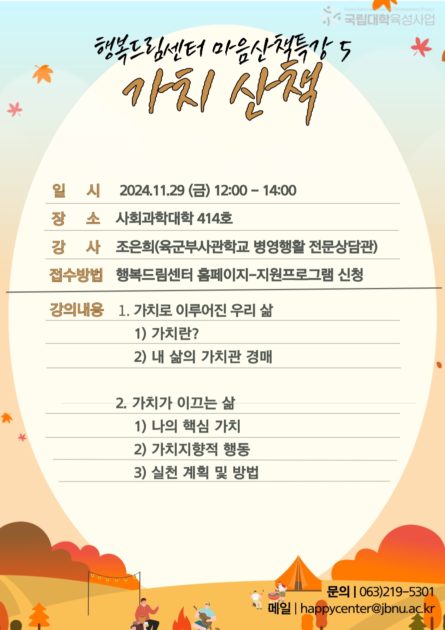 마음산책특강5 '가치 산책-가치로 이루어진 나의 삶'