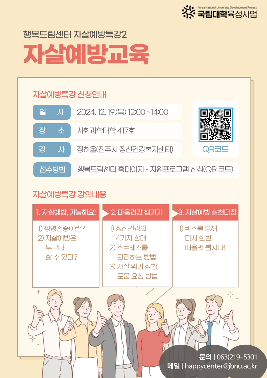 자살예방특강2 '자살예방교육'
