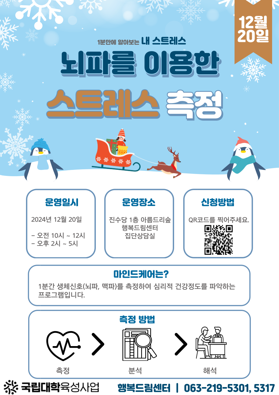 뇌파를 이용한 스트레스 측정 프로그램(12월)