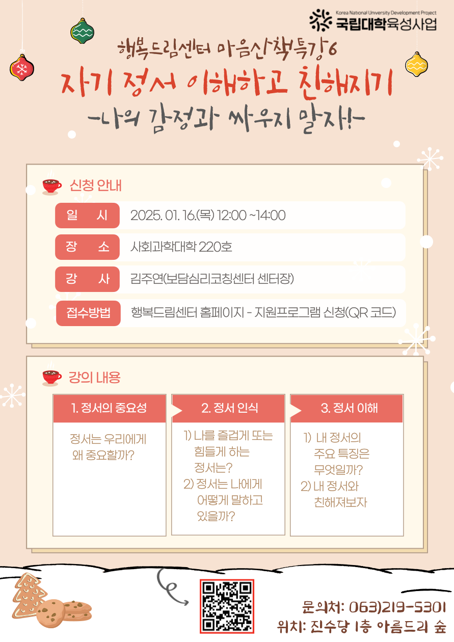 마음산책특강6 '자기 정서 이해하고 친해지기-나의 감정과 싸우지 말자!'
