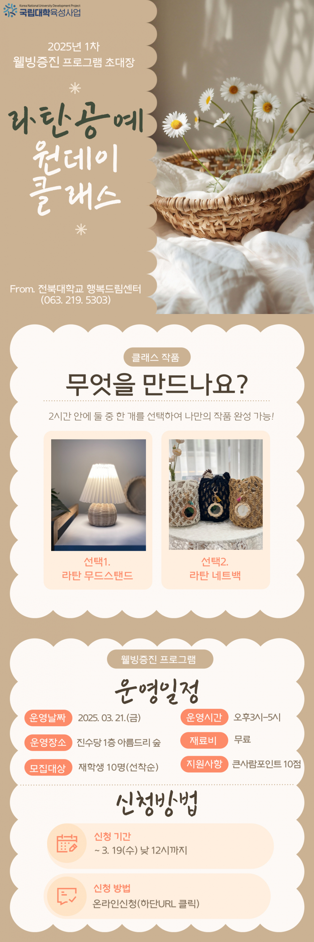 라탄공예 원데이 클래스