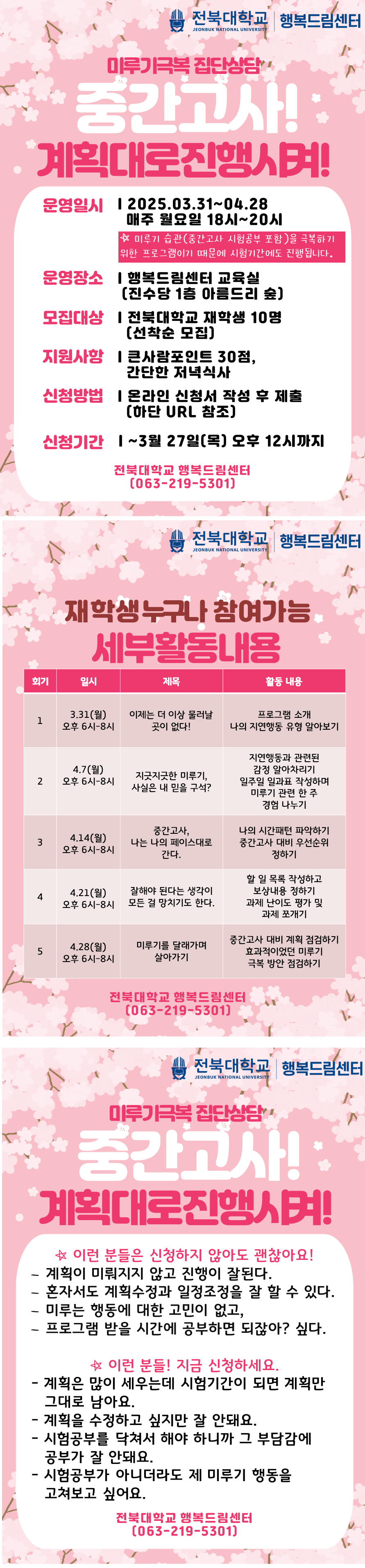 미루기극복 집단상담