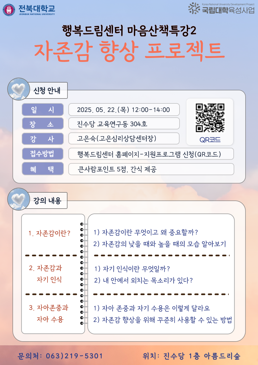 마음산책특강2 '자존감 향상 프로젝트'