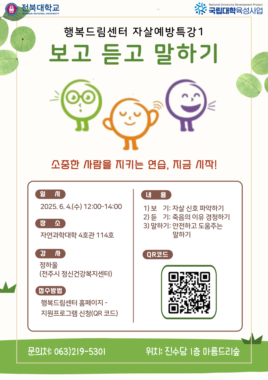자살예방특강1 '보고 듣고 말하기'