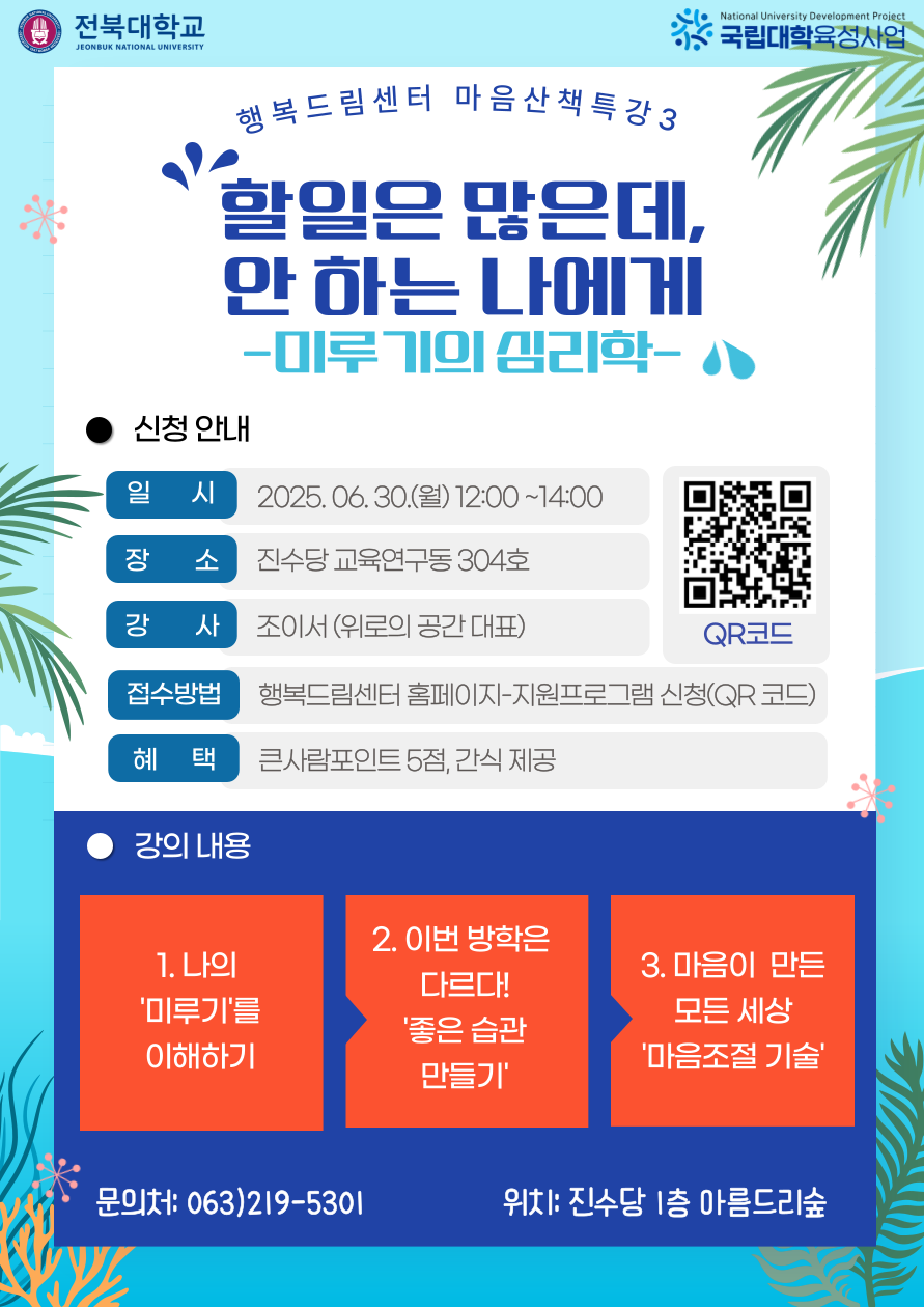 마음산책특강3 '미루기 습관 극복'