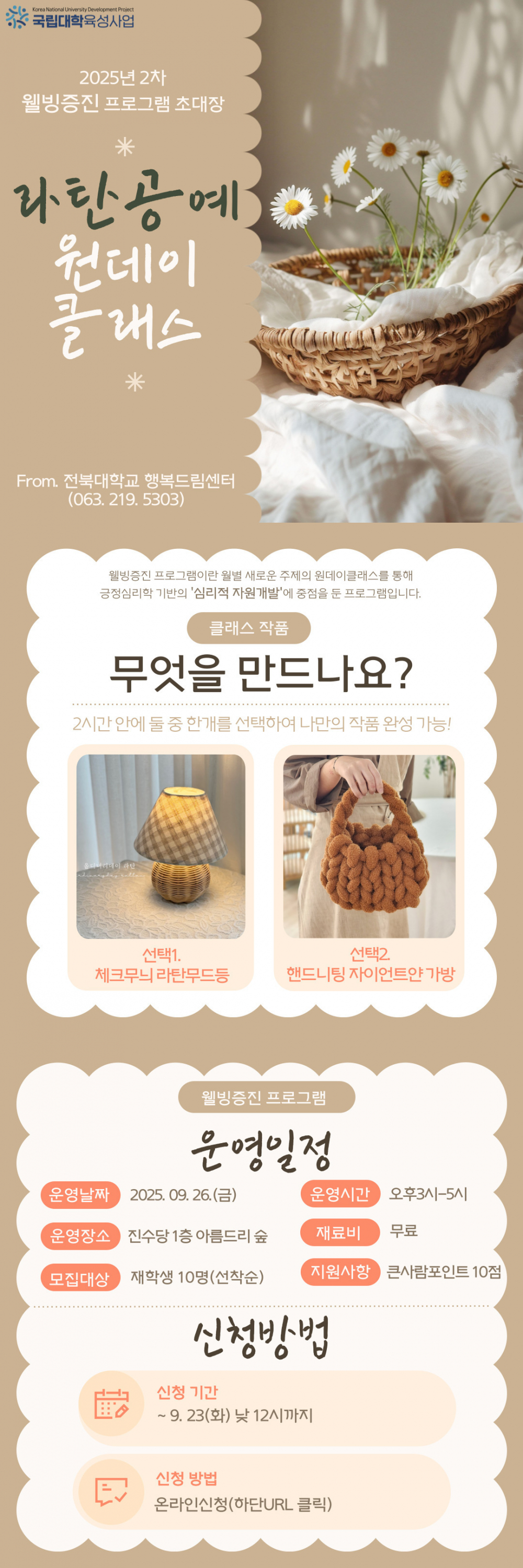 2025년 2차 라탄공예 원데이 클래스 