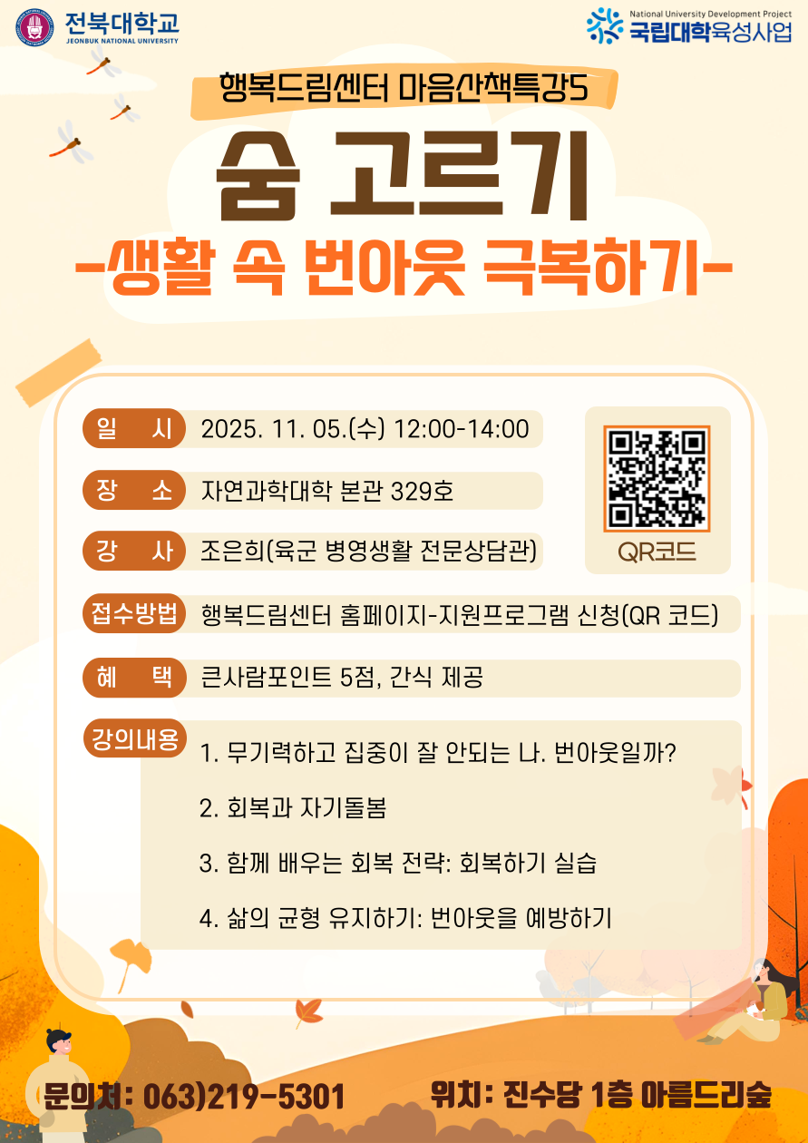 마음산책특강5 '숨고르기-생활 속 번아웃 극복하기'