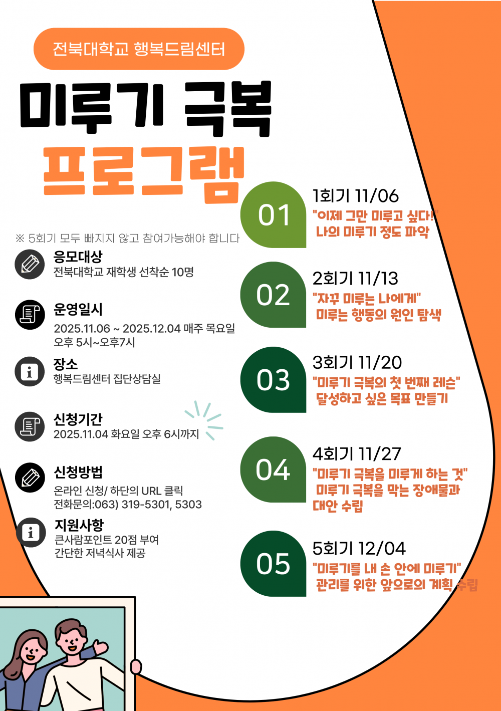 미루기 극복 프로그램 집단상담