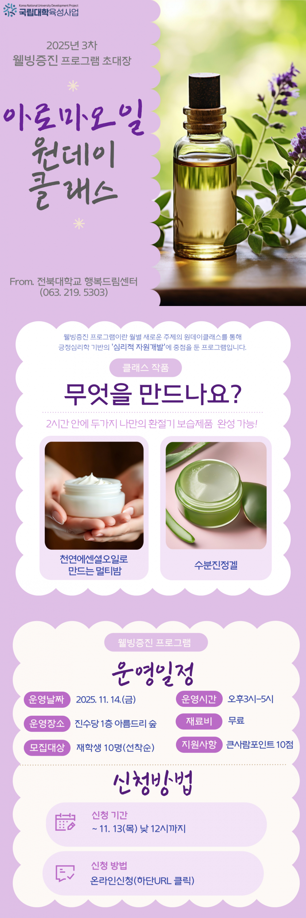 아로마오일 원데이 클래스