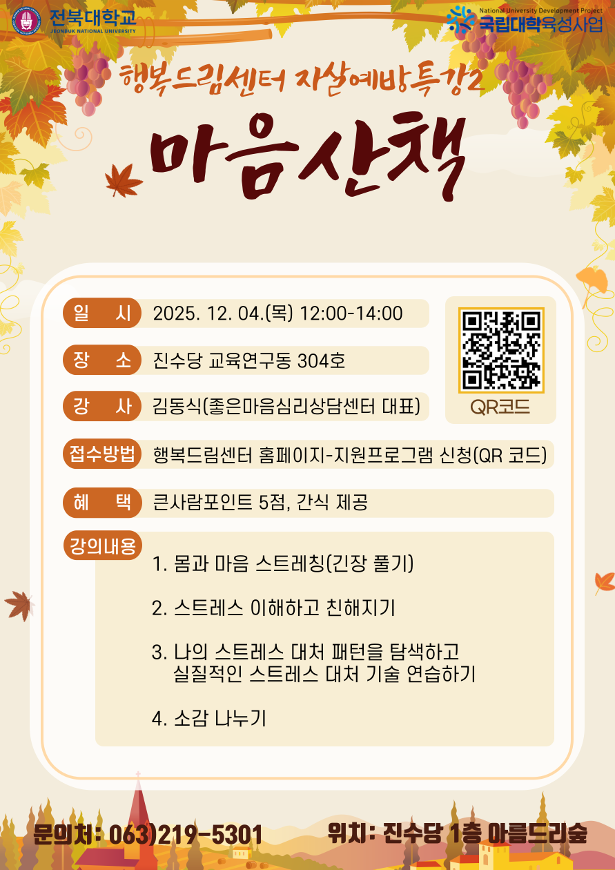 자살예방특강2 '마음 산책'