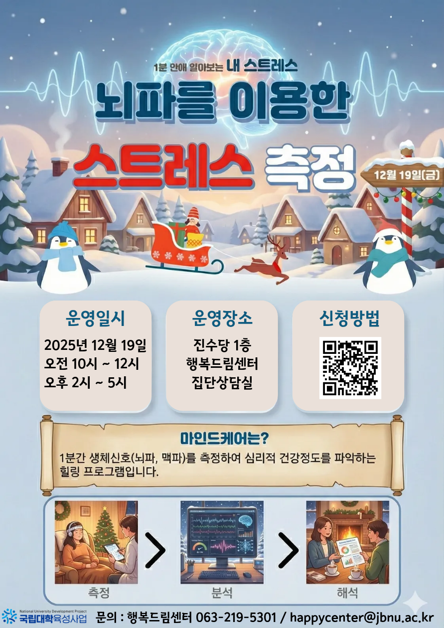뇌파를 이용한 스트레스 측정 프로그램(12월)