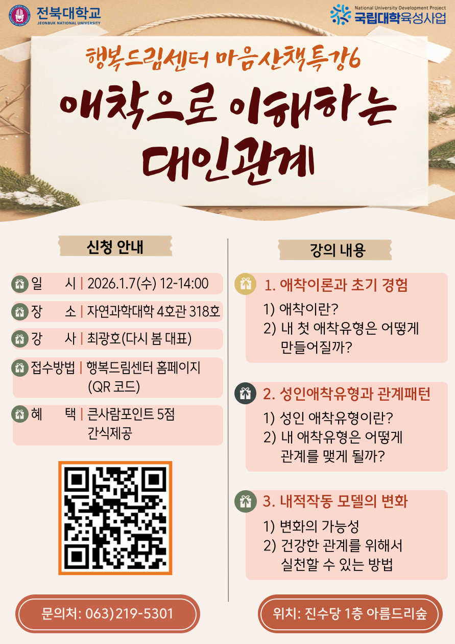 마음산책특강6 '애착으로 이해하는 대인관계'