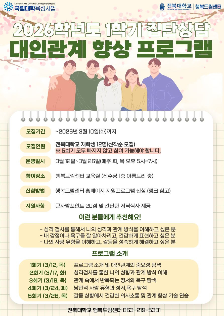대인관계 향상 집단상담