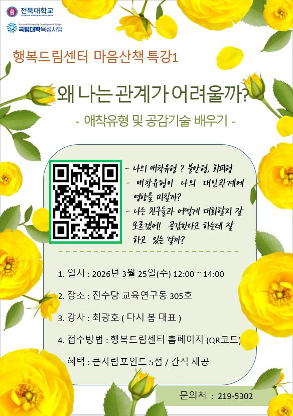 마음산책 특강 1 - 왜 나는 관계가 어려울까?
