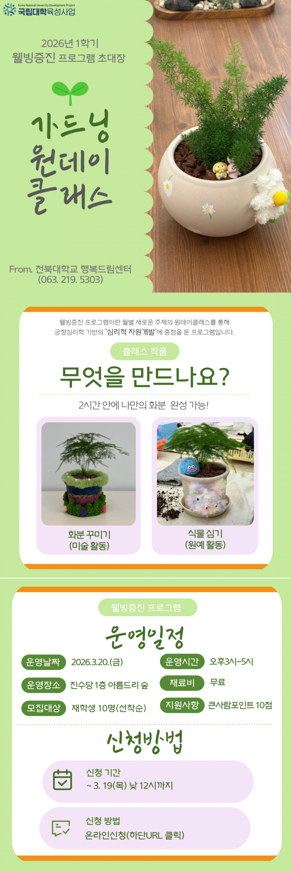 가드닝 원데이 클래스