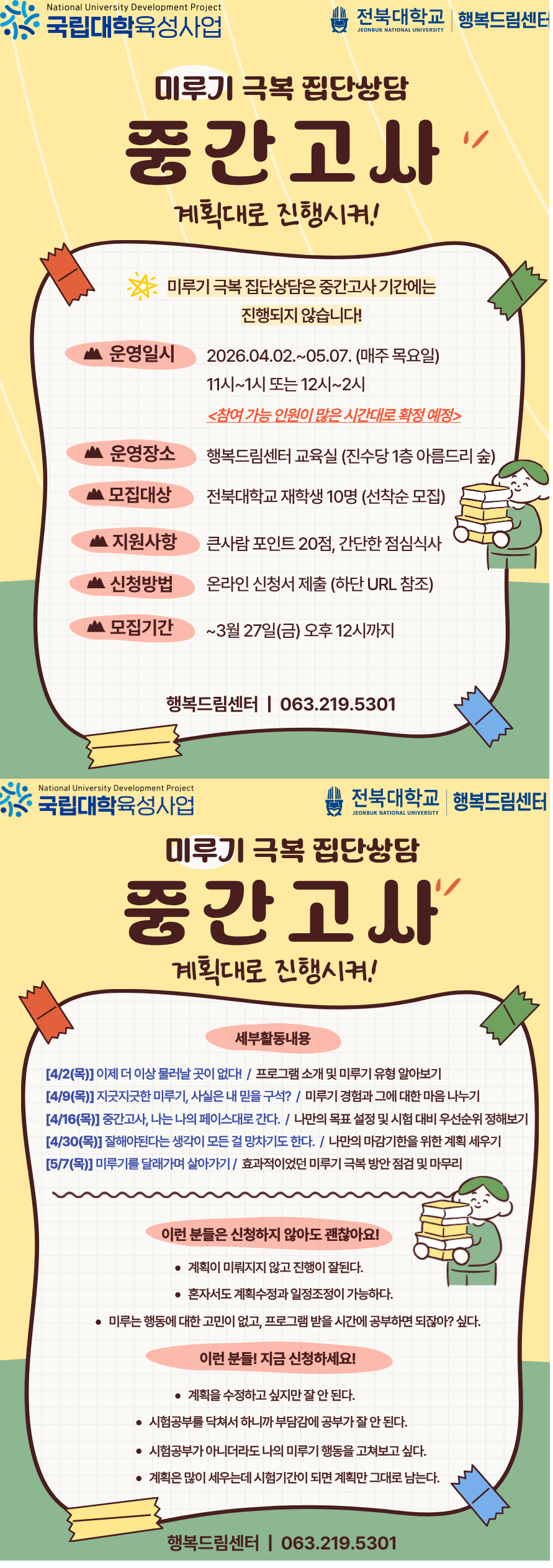 미루기 극복 집단상담