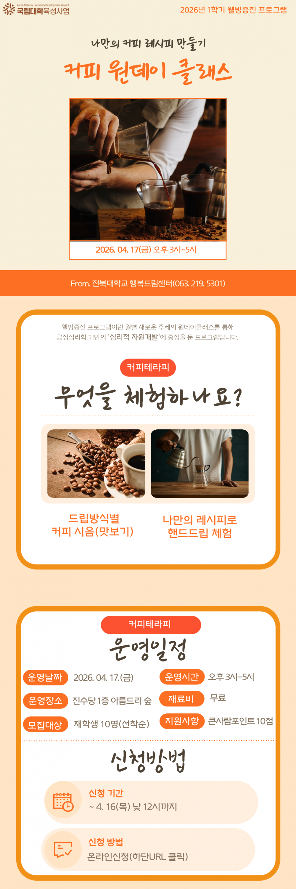 2026년도 커피 원데이 클래스 