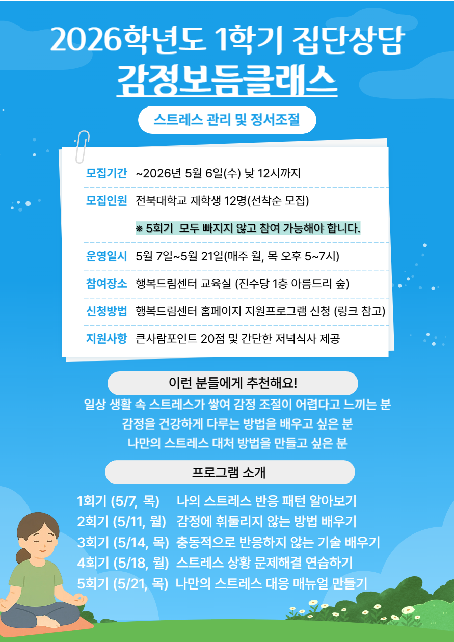 감정보듬 클래스 집단상담 프로그램 