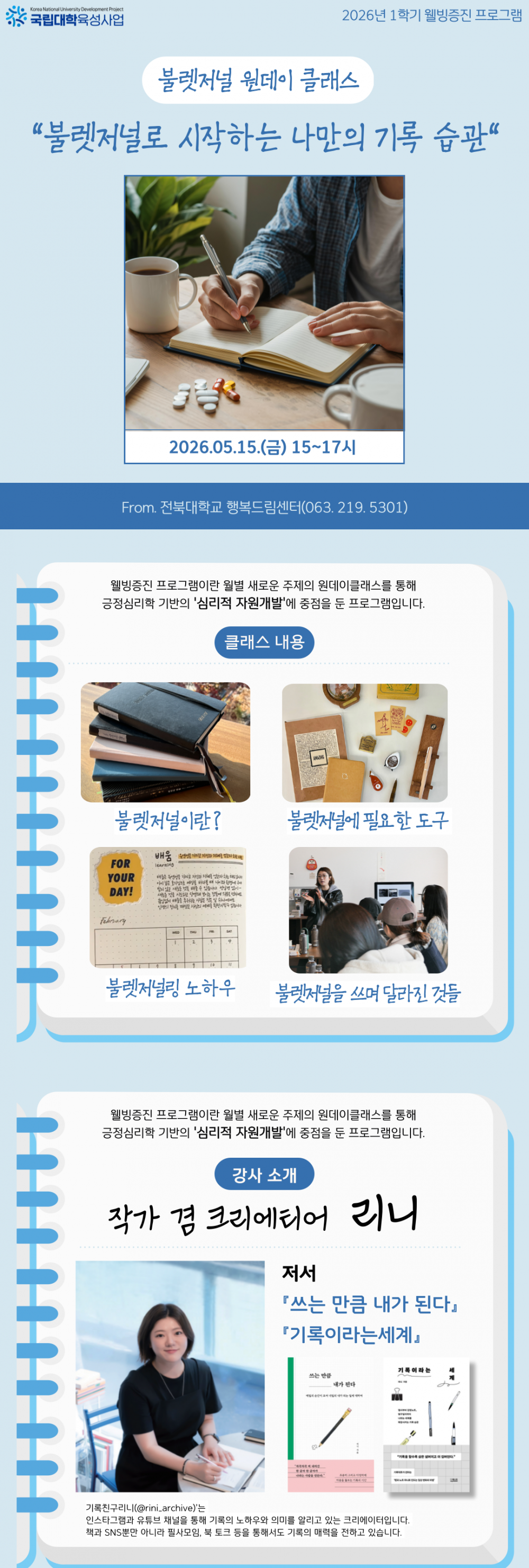 불렛저널 원데이 클래스