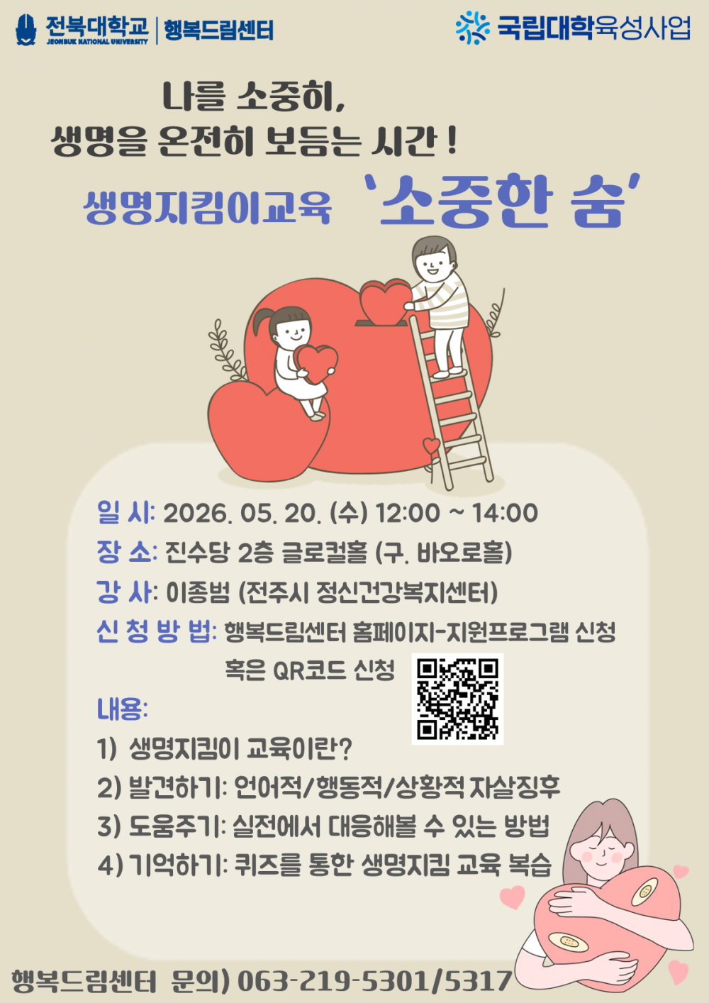 생명지킴이교육 '소중한 숨' 