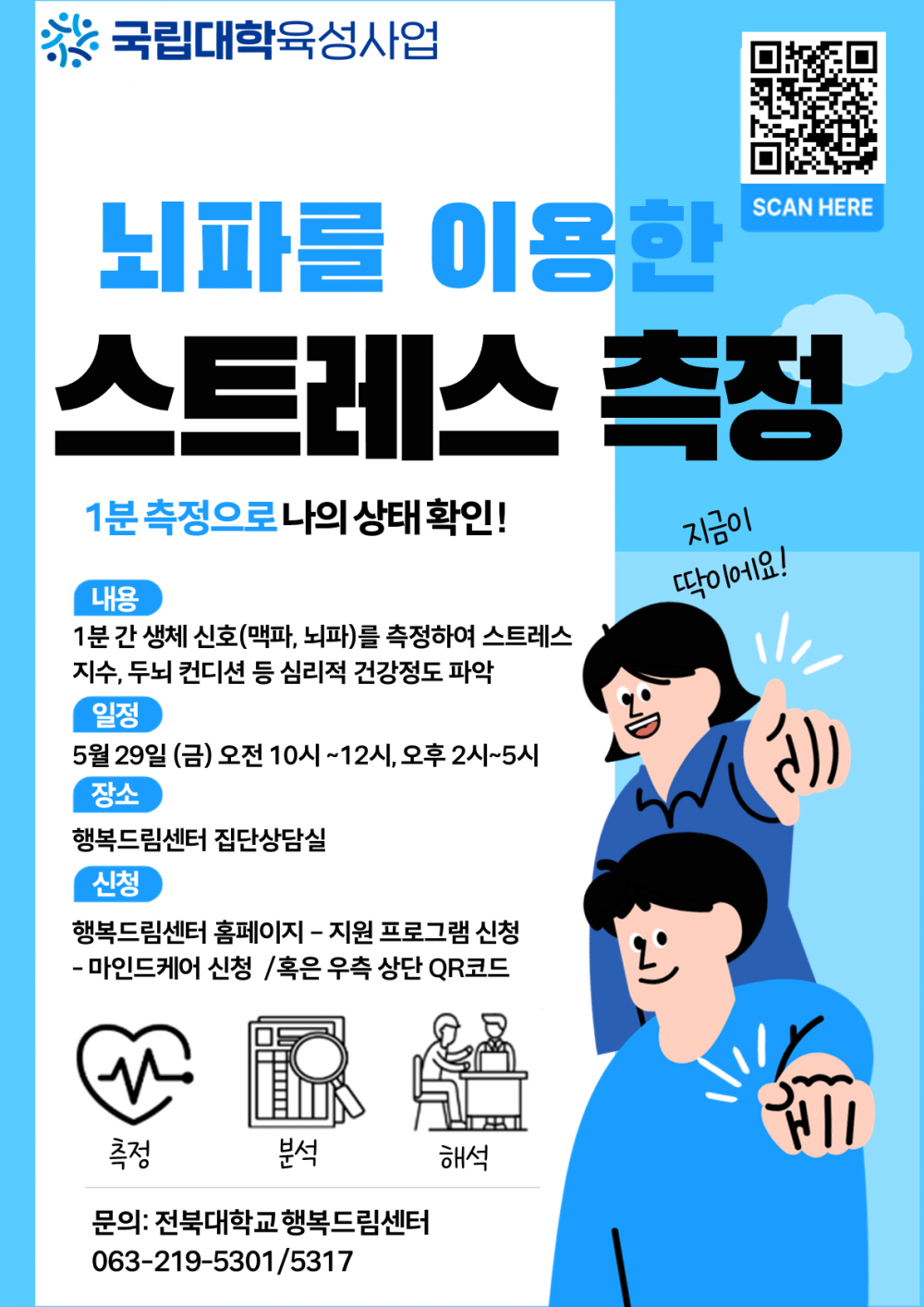 뇌파를 이용한 스트레스 측정 프로그램(5월)