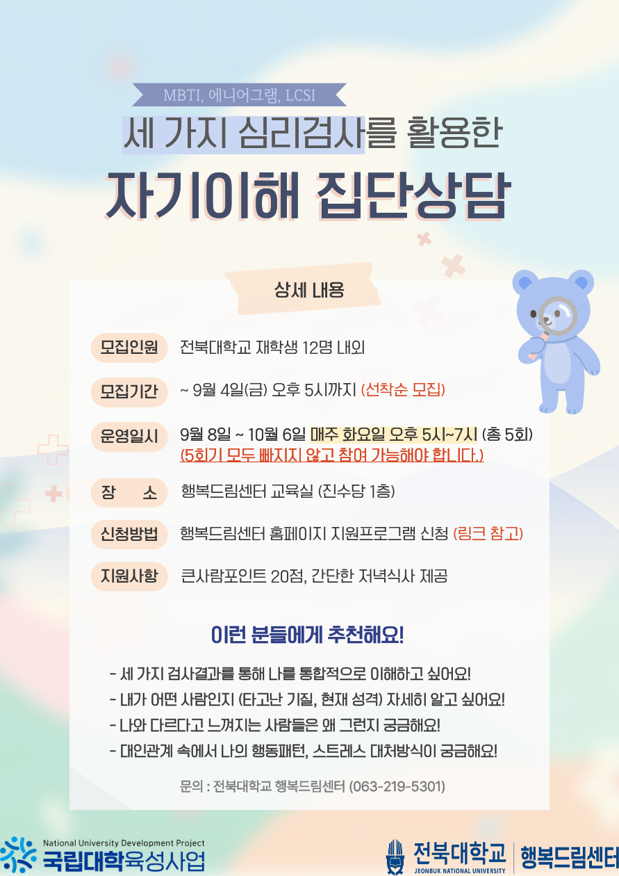 심리검사를 활용한 자기이해 집단상담 