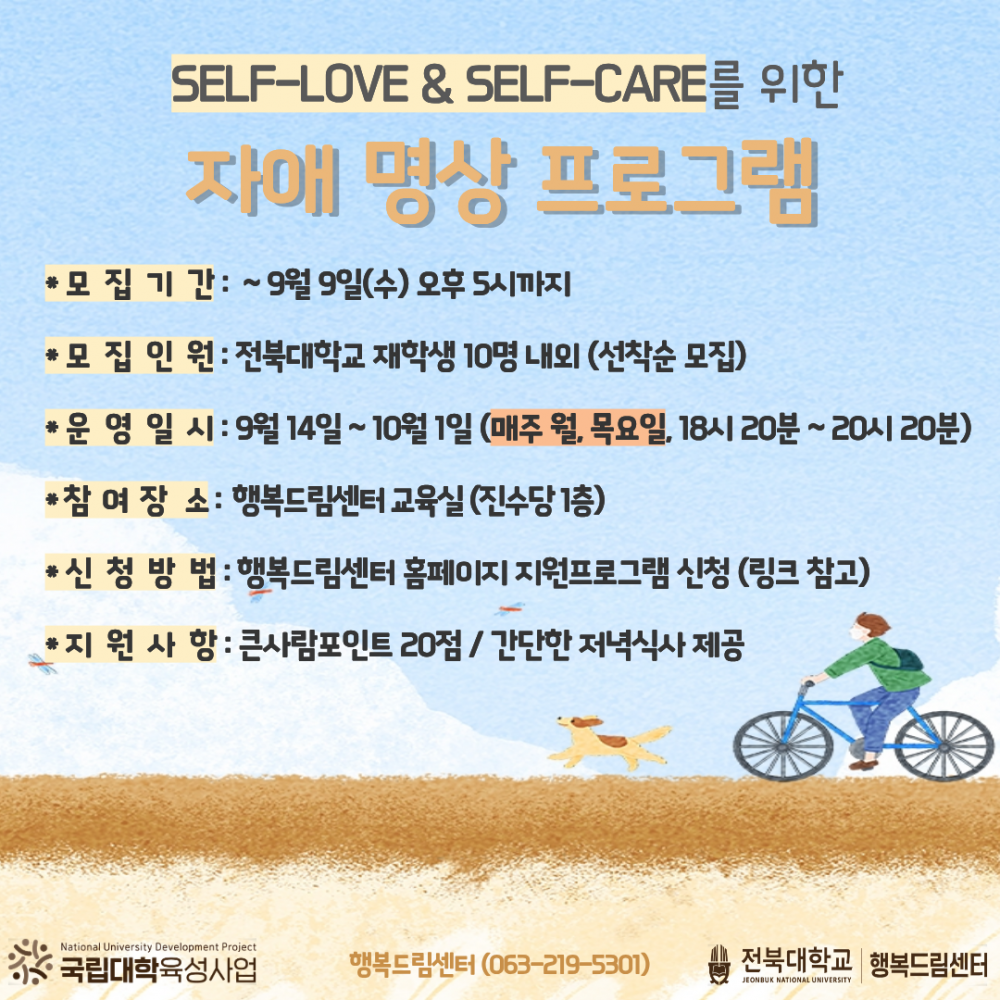 자존감과 자기돌봄을 위한 자애명상 프로그램 