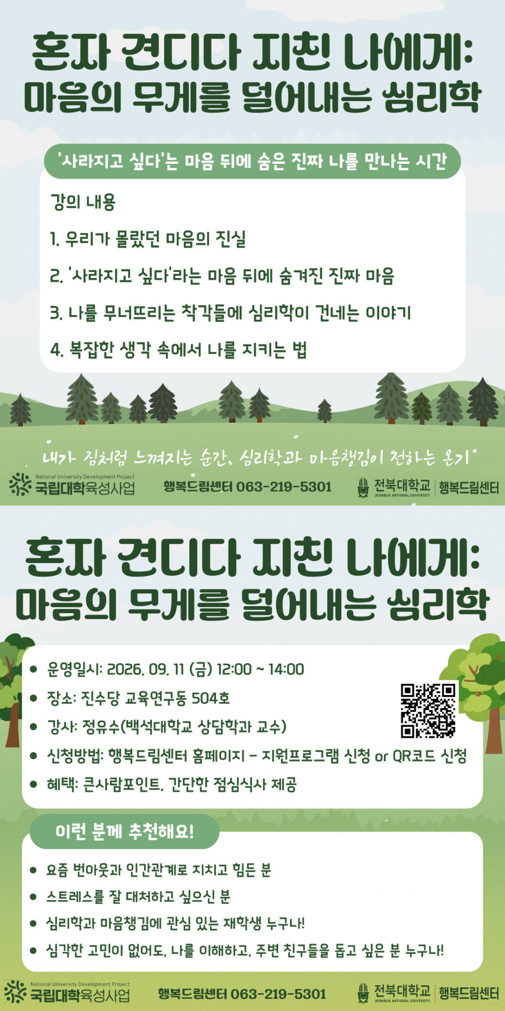 스트레스 관리를 위한 마음챙김 특강