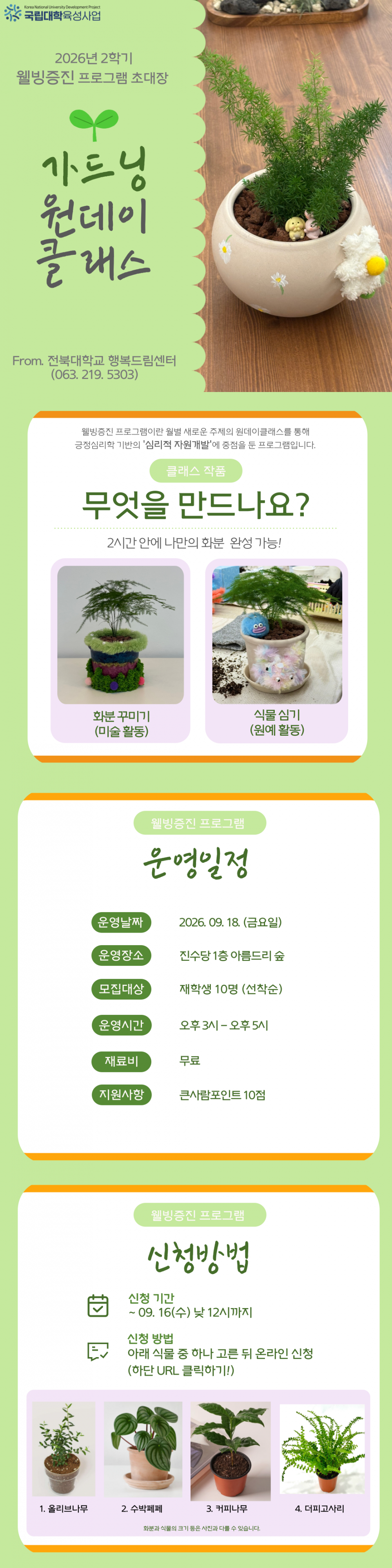 가드닝 원데이 클래스 