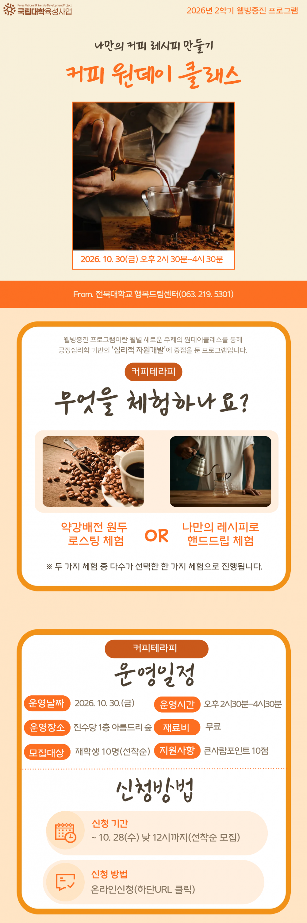 2026년도 2학기 커피 원데이 클래스 